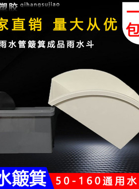 水簸箕pvc排水管下方雨成品集水斗墙角接灰色水簸箕雨水斗白色轻