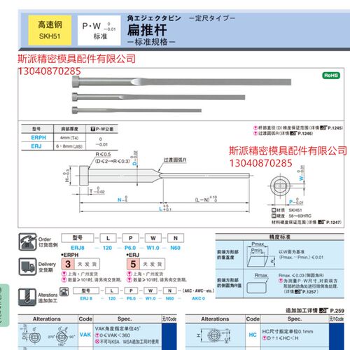 米思米扁顶针带R扁推杆 刻印扁推杆 精密级刻印扁推杆