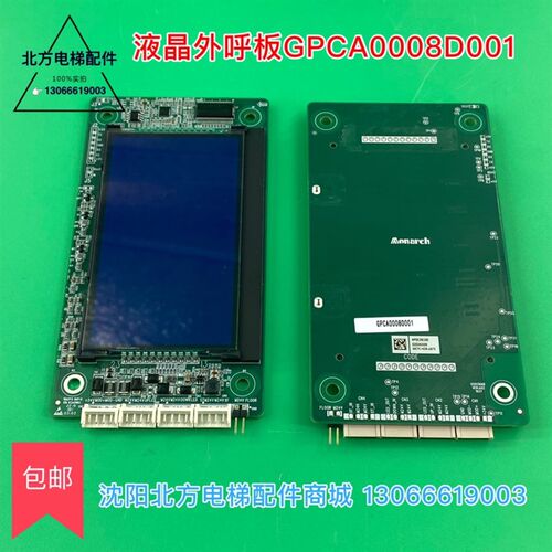 博林特外呼板GPCA0008D001 博林特电梯配件 gpca0008液晶外呼板