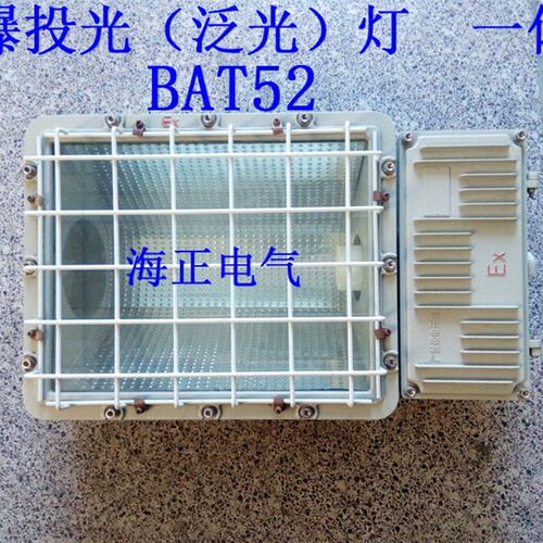 防爆泛光灯一体化BAT-52投光灯250W400W路灯头工厂厂房油站投光灯