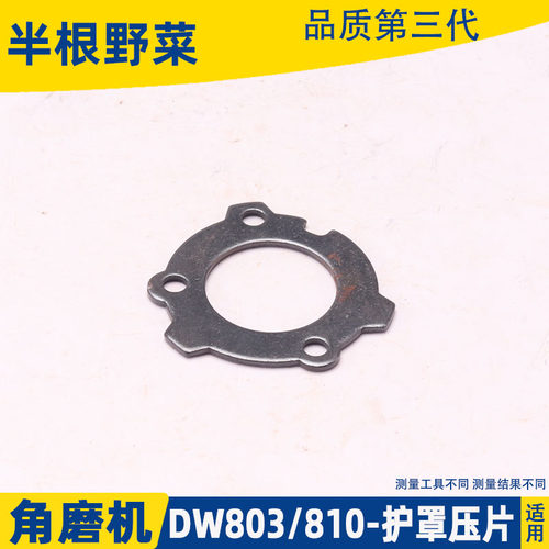 适用得伟DW100角磨机垫片6288 803 810磨光机护罩压片磨机配件