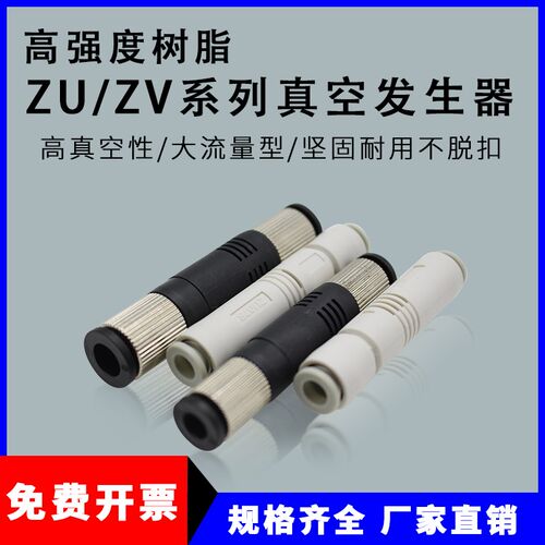 ZV06直通6管式真空发生器气动负压产生器ZU05S-04大吸力8mm07S07L