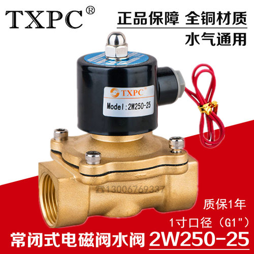 TXPC 1寸常闭电磁阀2W250-25 AC220V DC24V DN25电磁阀水阀气阀