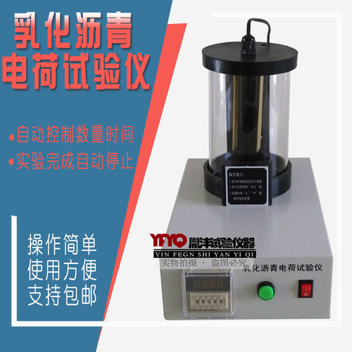 SYD-0653型乳化沥青电荷试验仪 微粒离子电荷测定仪 乳化沥青仪