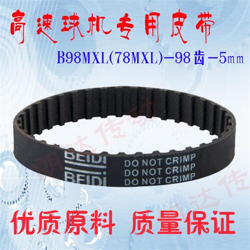 景阳高速球机配件皮带B98MXL(78MXL)-5mm监控摄像设备专用98齿