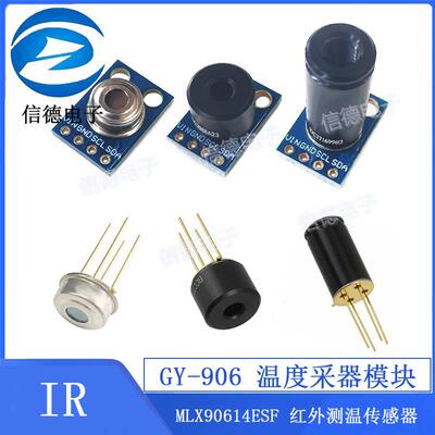 GY-906 MLX90614ESF BAA BCC DCI DCC红外测温感测器模块温度采集