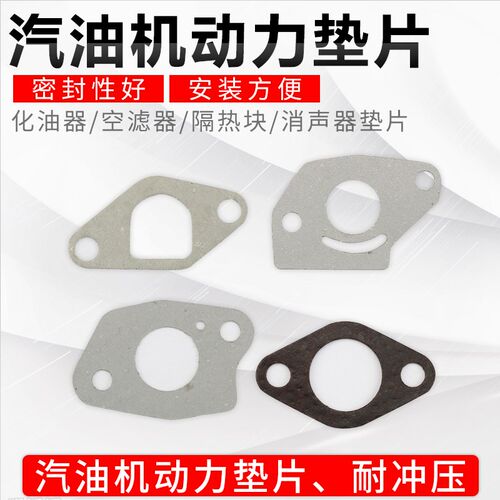 汽油发电机配件微耕机152/168/170/188/190F化油器空滤消声器垫片