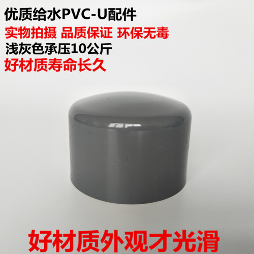 PVC-U塑料管堵 堵头 承插管帽 封头 末端堵头 装饰盖200 225 250
