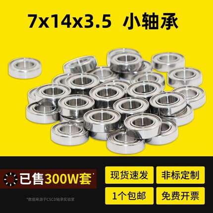 小轴承大全 687W3.5 687ZZW3.5 618/7 L1740 内径7*14*3.5 mm