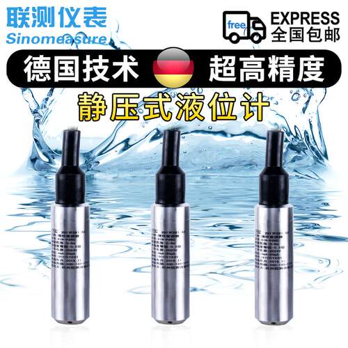 联测投入式液位计sin-p260s/p261液位传感器水位计探头静压液位计