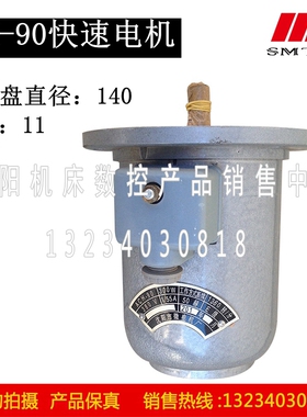 车床快速电机沈阳安阳C630车床快速电机 ACH-90电机 300W 轴11粗