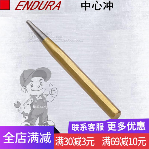 ENDURA/力易得中心冲 E9437/E9435/E9436样冲尖头冲重头凿子正品