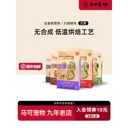 新鲜现货 Carna4加卉/加蔚狗粮 低温烘焙 鸡鸭鱼鹿山羊
