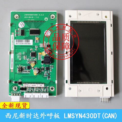 西尼电梯 外呼显示板 西尼新时达外呼板 LMSYN430DT(CAN) V1.0.2