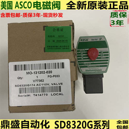原装ASCO电磁阀HT8320G712/HB8320G176/HB8320G174/SD8320G174