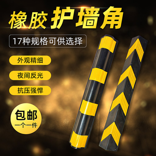 温凡反光橡胶护角条墙角防撞条护墙角交通标志停车场地下室车库