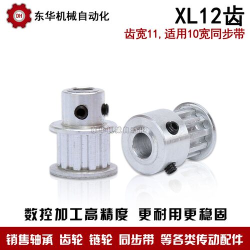同步轮 XL12齿 同步带轮 XL12T 外径18.9 孔5/6/6.35/7/8/10/12