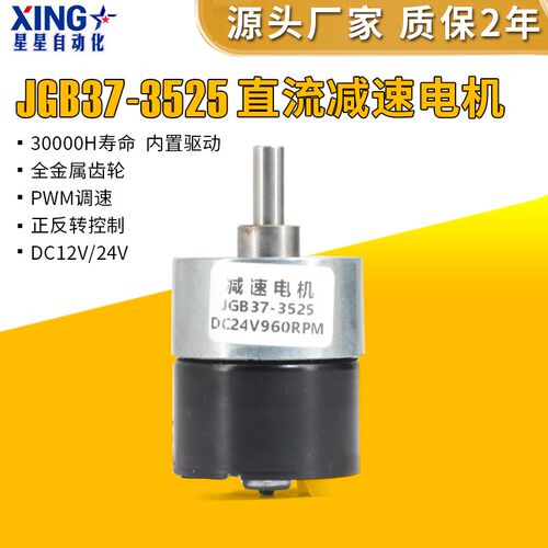无刷直流减速电机12v/24v JGB37-3525低速齿轮调速微型电动小马达