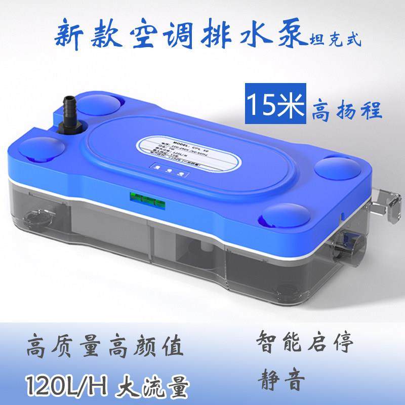 中央空调排水泵全自动大功率柜机外置抽冷凝水提升泵风管机抽水机