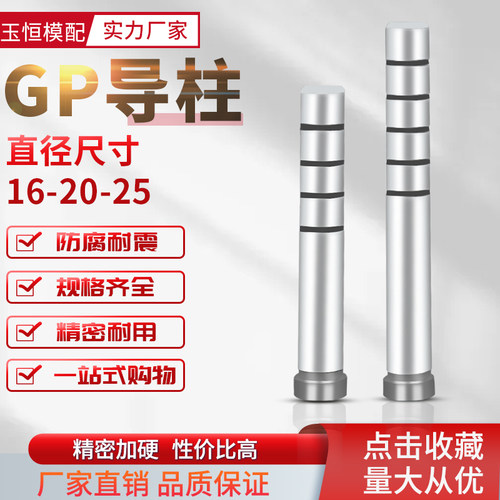 GP精密五金冲压模导柱导套SGOH肩型卸料板精密导柱导套16/20/25