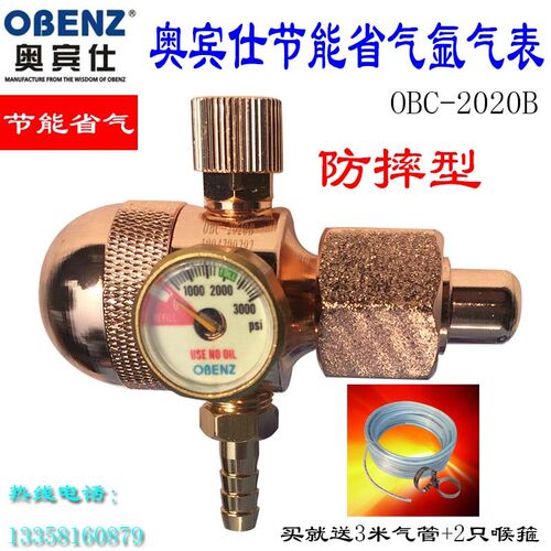 OBC-2020B奥宾仕OBENZ小阀体节能省气氩气表减压器阀抗摔送3M气管