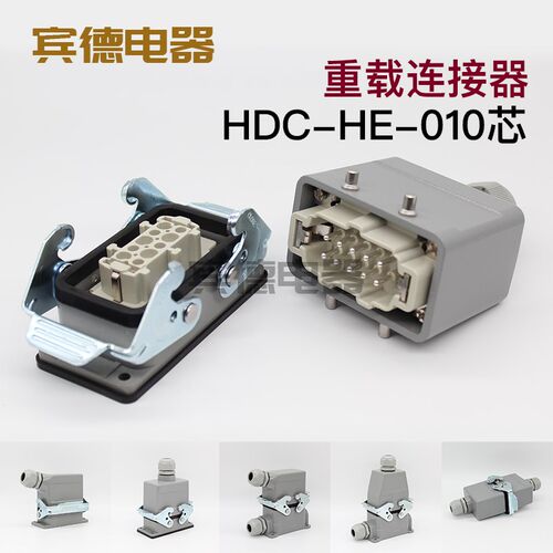 重载/矩形连接器HDC-HE-010芯P1J针2K孔明暗装防水工业连接器PG16
