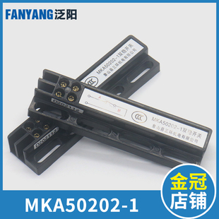 象山三环电梯双稳态开关 MKA50202-1 磁保门机开关电梯配件
