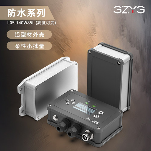 铝合金壳体防水电源仪表盒铝壳接线设备控制器铝盒子定制140*85