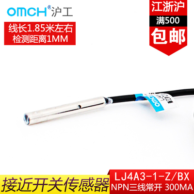 沪工接近开关LJ4A3-1-Z/BX微型M4接近开关传感器三线NPN常开电感