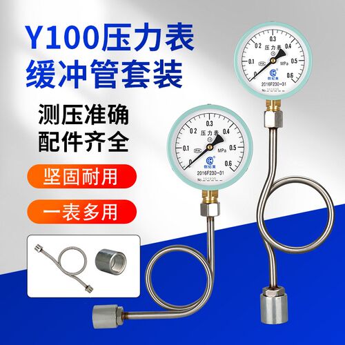 Y100压力表水压气压表缓冲管底座自来水消防管道打压水泵地暖试水