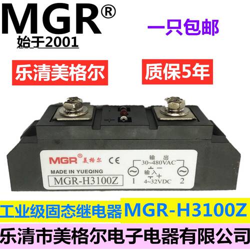 美格尔MGR-H3100Z工业级固态继电器HS380ZF HS360ZF直流控制交流