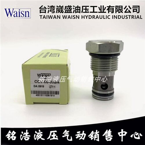 台湾崴盛WAISN插装阀CCV-02/04-ABN/CBN  CCV-08/16/20-ABN/CBN