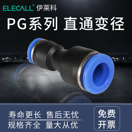 伊莱科气动快速插接头直通变径气动接头气泵配件PG6/8/10公制
