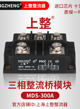 【上整】整流器 MDS300A 整流桥 三相整流模块 厂家直销 高品质