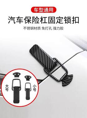 汽车前保险杠缝隙大锁扣固定卡扣贴修复神器拉勾包围免打孔改装饰