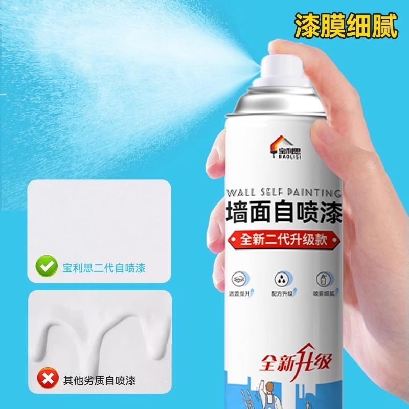 宝利思墙面自喷漆全新二代升级款白色乳胶漆伊隐文墙壁翻新修补膏