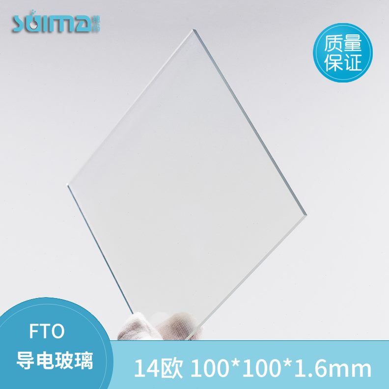 mmO0定制实验室 透光电*06专用110玻璃FT高导10.*