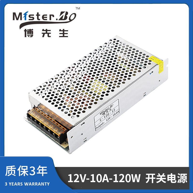 12V10A开关电源电源适配器120W安防监控设备LED灯牌照明电源