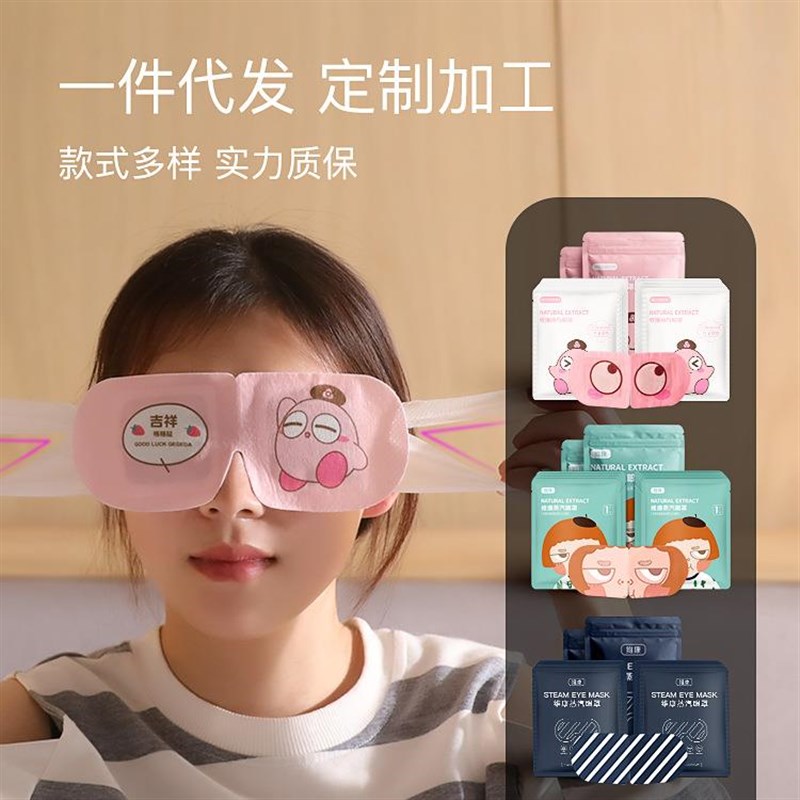 维康蒸汽眼罩卡通热敷缓解眼疲劳睡眠遮光男女护眼发热加热眼贴