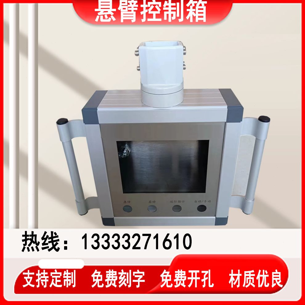 吊寸/可移动系统机床电箱盒107寸臂悬挂触摸屏旋转悬臂控制箱摇臂
