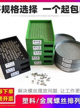防静电黑色螺丝盘塑料加硬绿色耐摔1.0/2/3/4.0mm计数螺丝排列盒