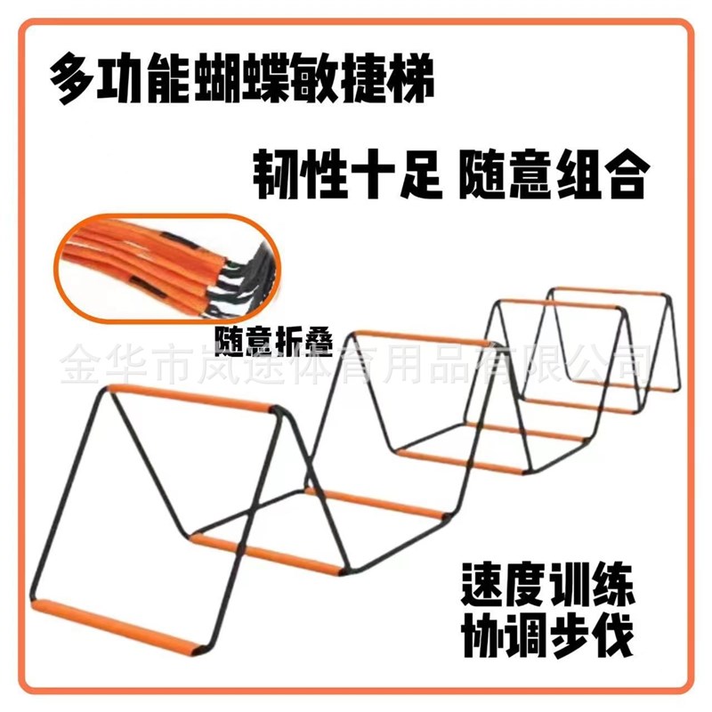 多功能蝴蝶敏捷梯折叠跳格梯跳格子跨栏架儿童体能训练器材软绳梯