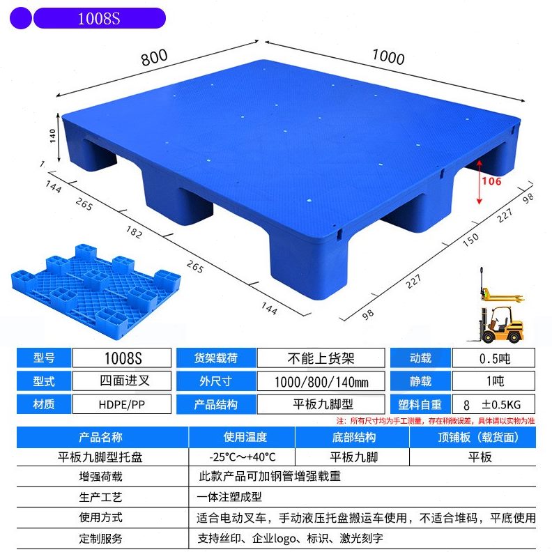平流防潮垫板 九仓库托盘脚塑料托盘叉车面面托盘平叉车板加厚 物