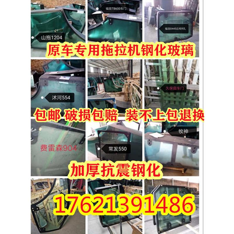 拖拉机收割机全车驾驶室玻璃门玻璃前挡风玻璃后挡风玻璃 型号齐