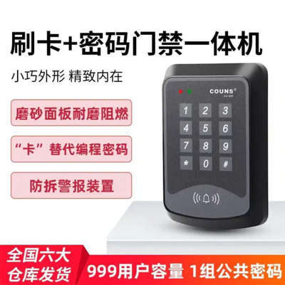 COUNS/高优CU-K03门禁系统 门禁一体机k03密码门禁木门铁门玻璃门