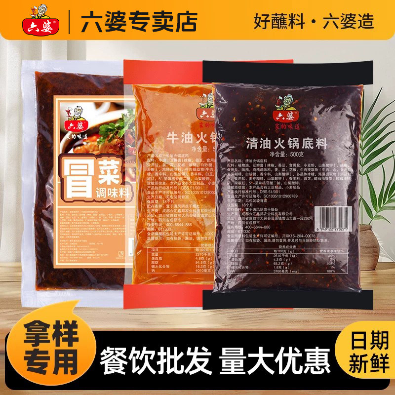 【拿样】六婆餐饮批发商用开店500g火锅底料冒菜烤鱼钵钵鸡串串