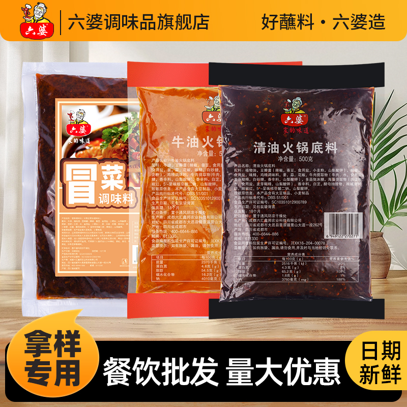 【拿样】餐饮批发商用开店500g火锅底料冒菜烤鱼钵钵鸡串串