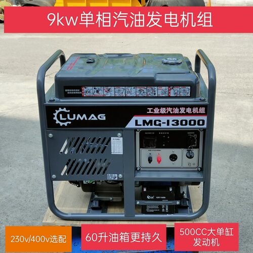 9kw汽油发电机10.8kva单三相230/400v同时用等功率500cc60升油箱