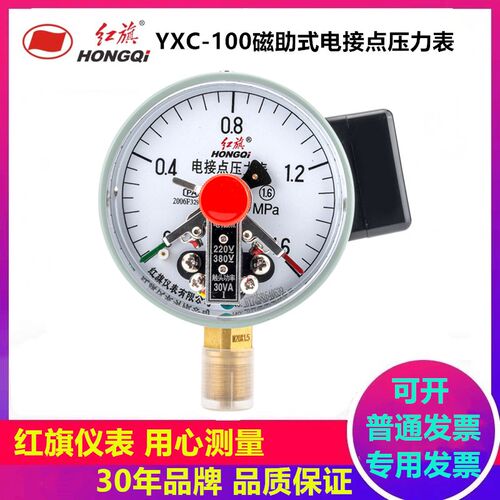 厂家直销红旗磁助式电接点压力表真空表YXC100水泵控制径向16公斤