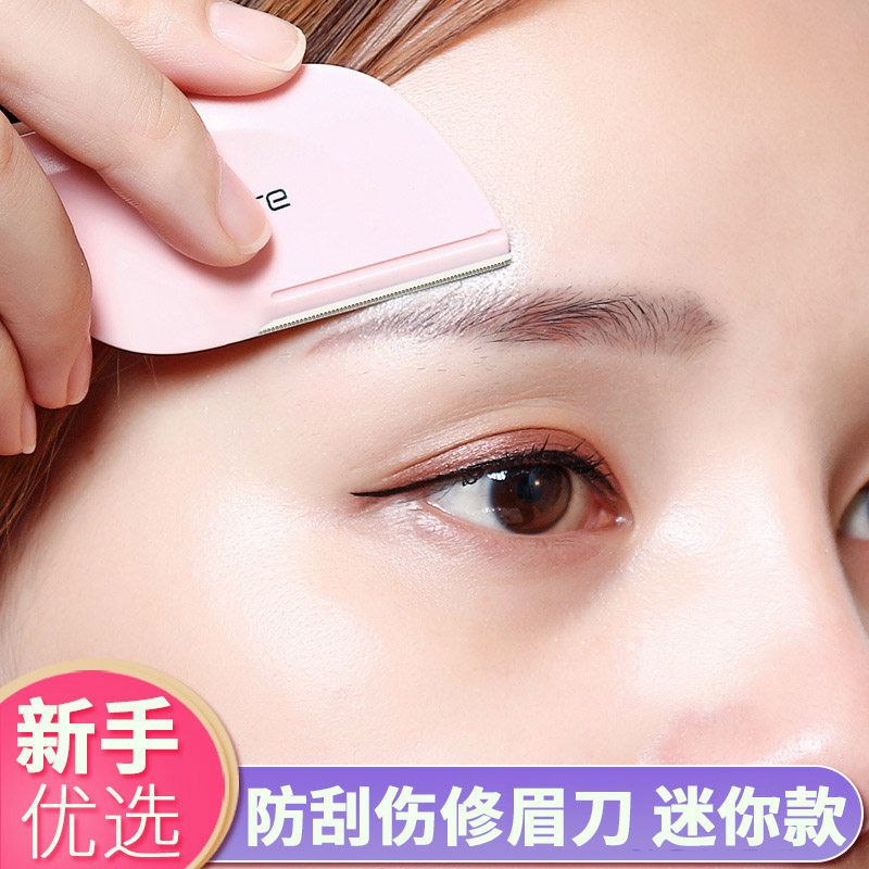 防刮伤修眉刀女套装休初学者刀片刮眉刀专用修眉神器眉毛刀安全型